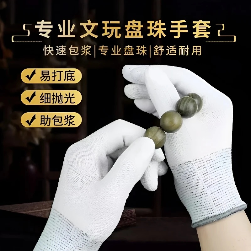 【纳米文玩手套】透气吸汗