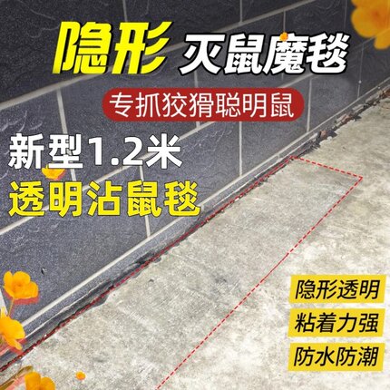 强力粘鼠板抓粘大老鼠贴胶捕鼠老鼠神器隐形家用大号灭黏粘鼠魔毯