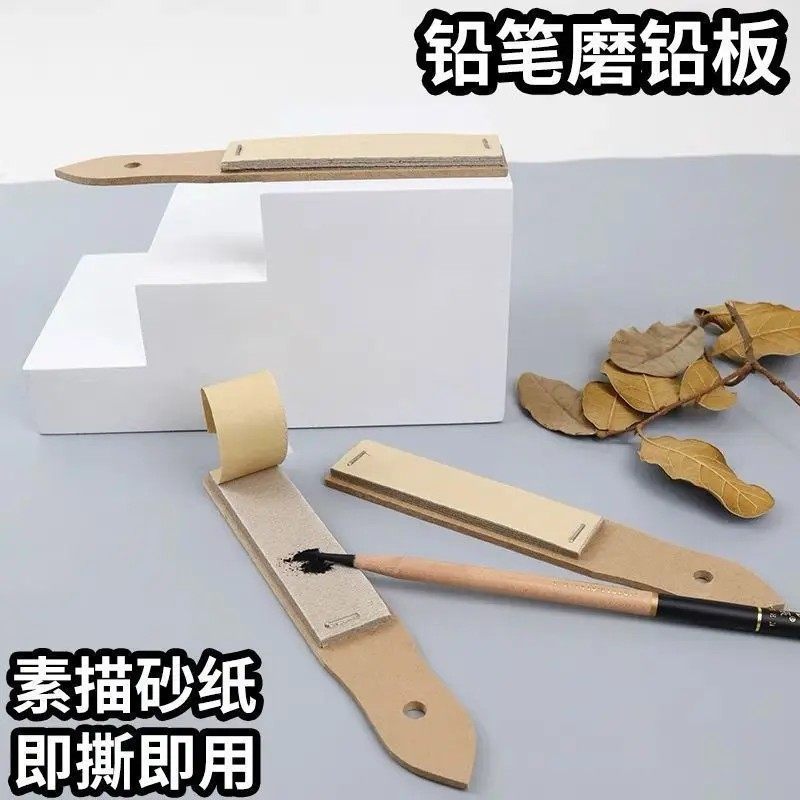 美术素描铅笔砂纸板绘画炭笔打磨笔尖砂纸色粉纸擦笔磨尖砂纸板