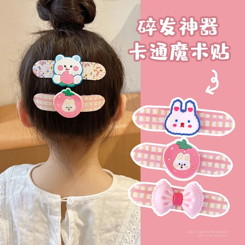 【儿童碎发贴】可爱百搭