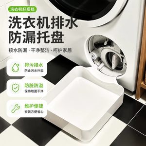 【洗衣机排水盒】适配多种洗衣机