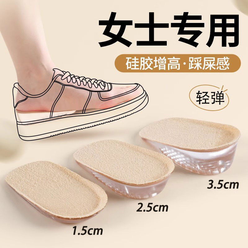 隐形增高鞋垫女高弹硅胶超软不累脚增高半垫透气舒适内增高鞋垫男,服饰配件/皮带/帽子/围巾,增高垫,淘宝优惠券,粉丝福利购,淘宝优惠卷