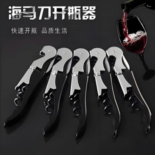 红酒开瓶器啤酒启瓶器家用高档起酒器多功能红酒起子葡萄酒海马刀