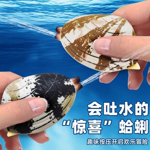 喷水蛤蜊玩具愚人节整蛊恶搞水枪戏水儿童创意小礼物解压仿真花甲