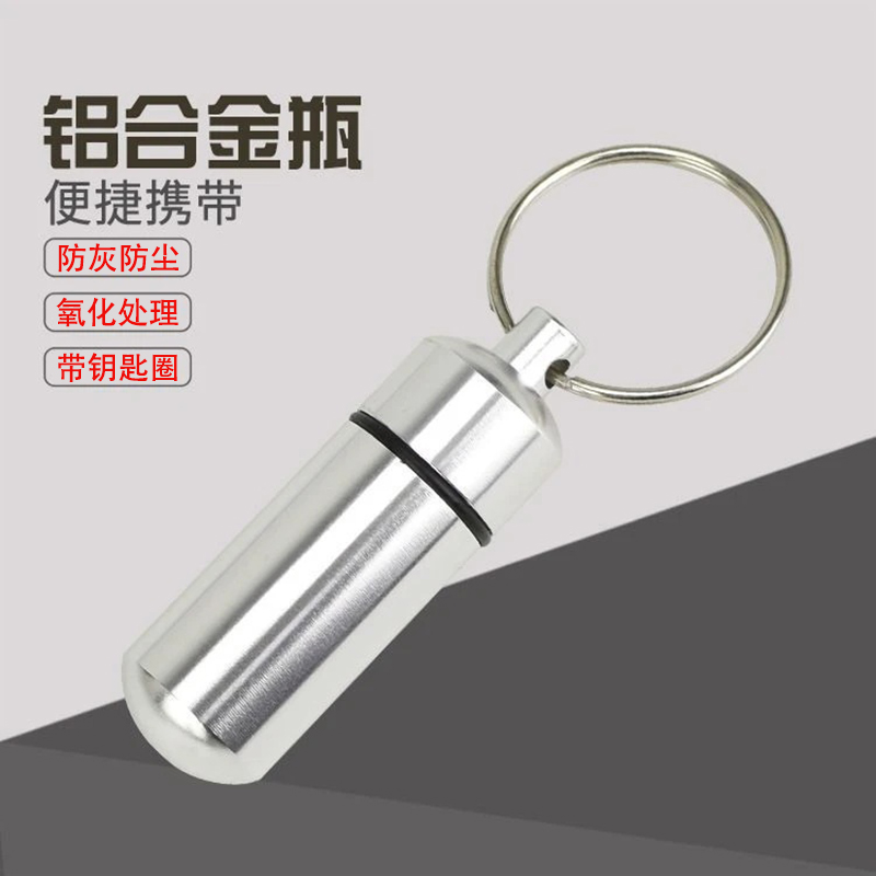 【铝合金药盒】密封防潮急救