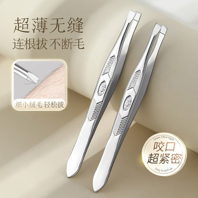 【修眉夹】咬口紧密无缝贴合
