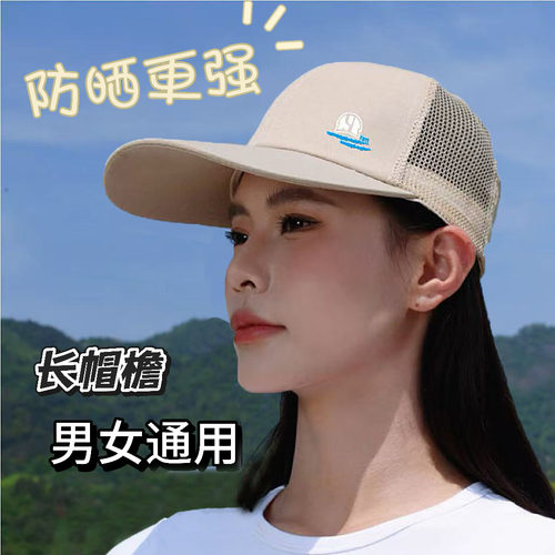 网眼透气防晒长檐棒球帽