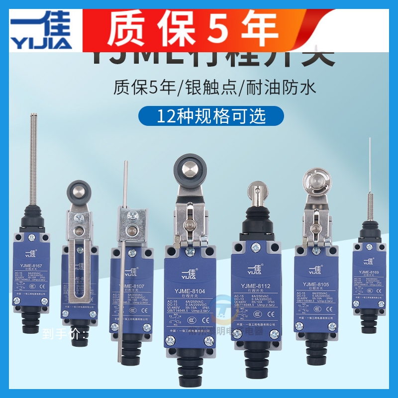 一佳限位7接触式me-8108行程开关8104数控机床滚轮传感器机械小型