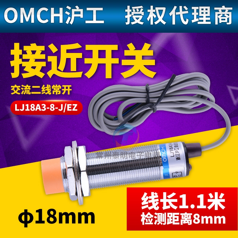 沪工NO交流二线常开220V传感M器18mm电感式接近开关LJ18A3-8-J/EZ