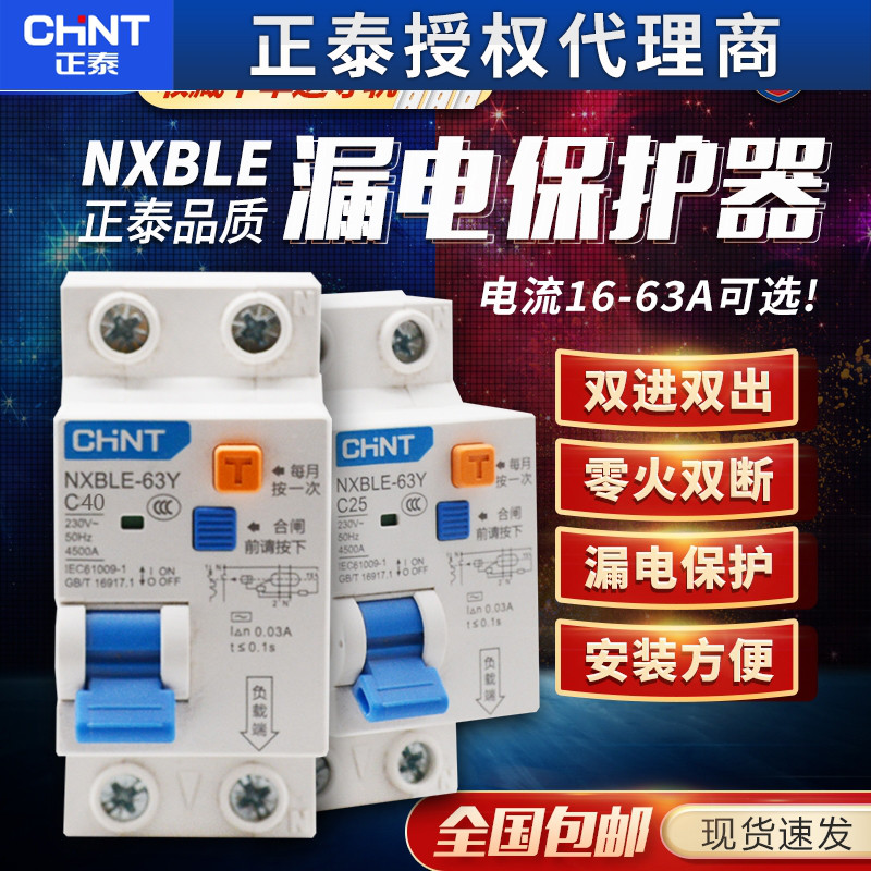 小型漏电断路器NXBLE-63Y