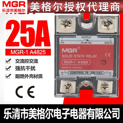 美格尔MGR-1 A4825单相SSR固态继电器25A 交流控制交流220V AC-AC