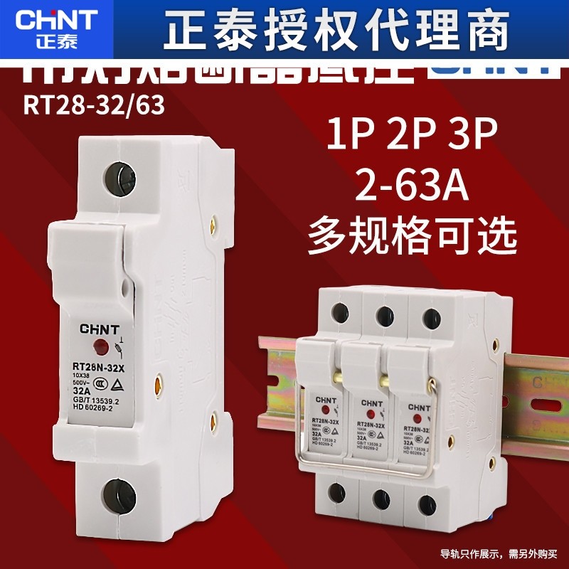正泰熔断器座32A保险丝 RT28-32 RT14 RT18陶瓷熔芯63A低压熔断体