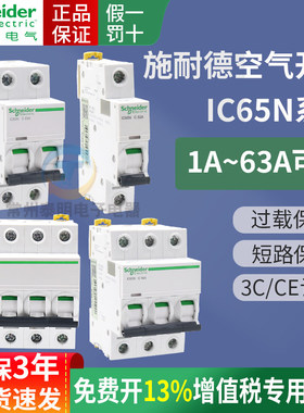 施耐德IC65N家用空气开关A9小型断路器P空开电闸1P2P3P4P16安63A