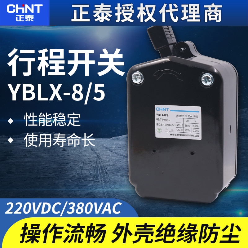 正泰行程开关LX8-5限位手扳式安全开关YBLX-8/5行车配件500V 20A