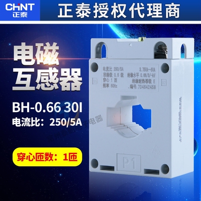 CHNT正泰电表测量电流互感器BH-0.66 30I 250/5单匝电流表 0.5级