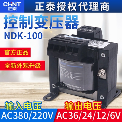 正泰NDK BK-100VA瓦机床控制单相变压器380 220输入36 24V 12  6v
