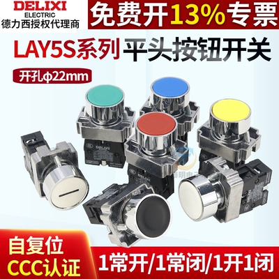 德力西平头按钮开关盒LAY5s-BA31自复位启动开关绿色红色黑色22mm