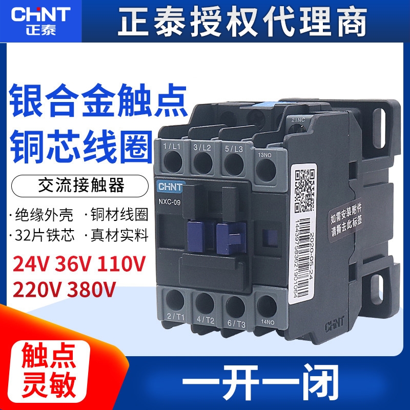 CJX2-09 CHNT昆仑正泰交流接触器NXC-09 9A 1开1闭替10 220v 380v