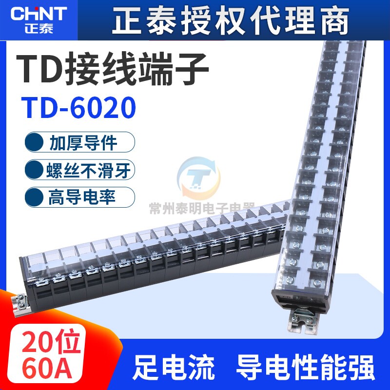 正泰TD-6020导轨式接线端子板排20位20P/60A接线盒柱电线连接器