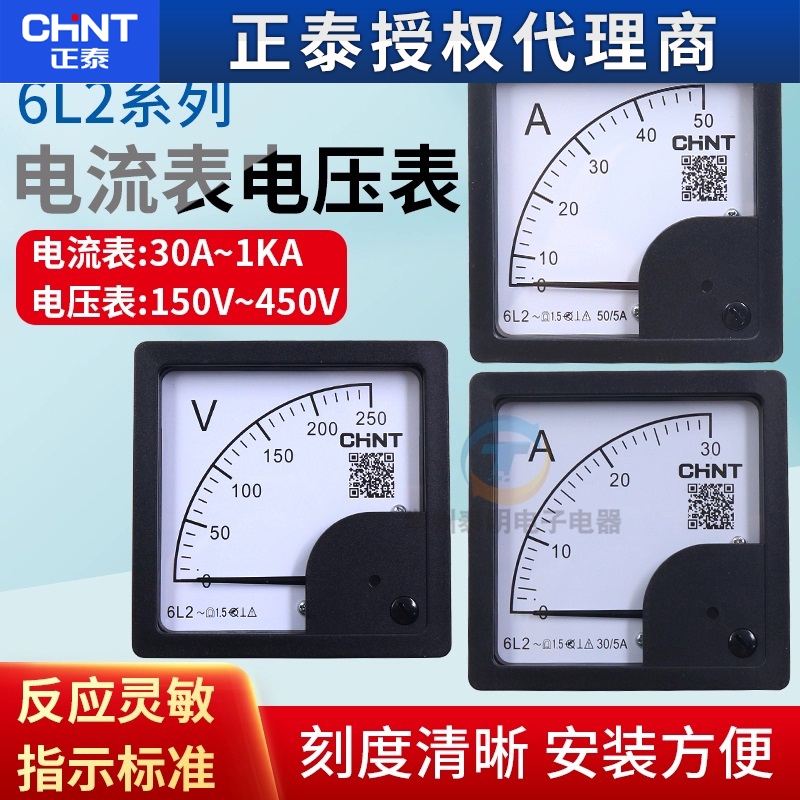 正泰交流电流表指针表 6L2-A 600/5 400/5  250/5电压表250v 450v