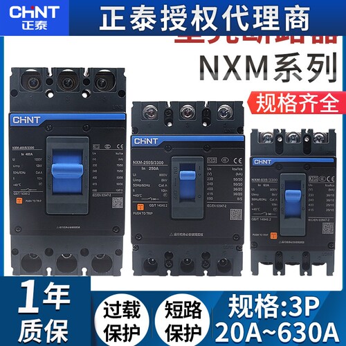 正泰昆仑系列塑壳断路器NXM-125S/250S/400S/630空气开关三相四线