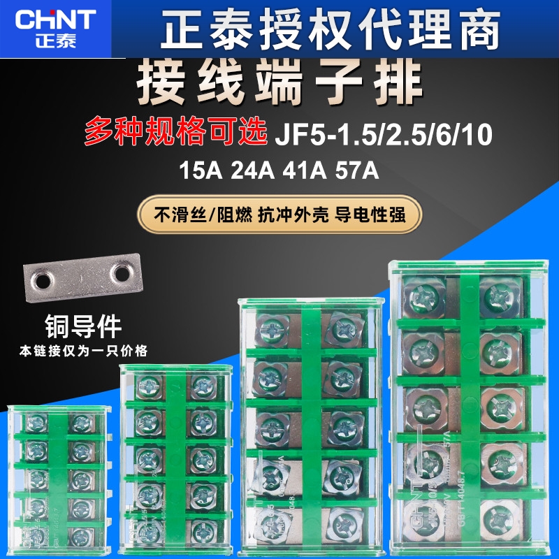CHNT正泰JF5接线端子排1.5/2.5/4/6/10/5封闭式绿色高低卡轨组合
