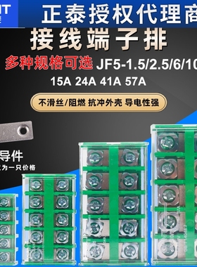 CHNT正泰JF5接线端子排1.5/2.5/4/6/10/5封闭式绿色高低卡轨组合