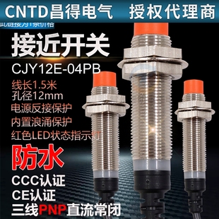 CNTD昌得CJY12E 04PB LJ12A