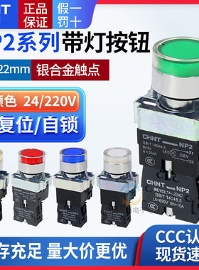 正泰NP2带灯金属平头按钮开关XB2-BW3361启动ZB2-BE101C 220V24v