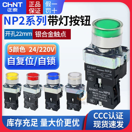 正泰NP2带灯金属平头按钮开关XB2-BW3361启动ZB2-BE101C 220V24v