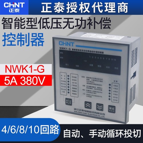 正泰NWK1-G 6 8 10 12路380V智能电容低压无功功率自动补偿控制器