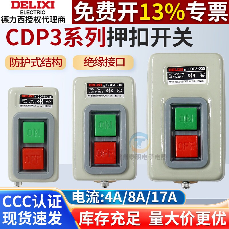 德力西押扣开关CDP3-216动力控制按钮扣押开关BS216B三相电机380v