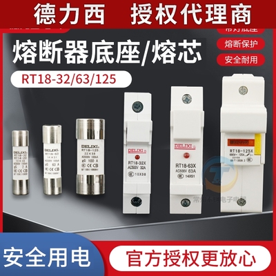 德力西10只装RT14-20(RT18)圆筒熔断器熔芯保险丝10*38 2A~32A