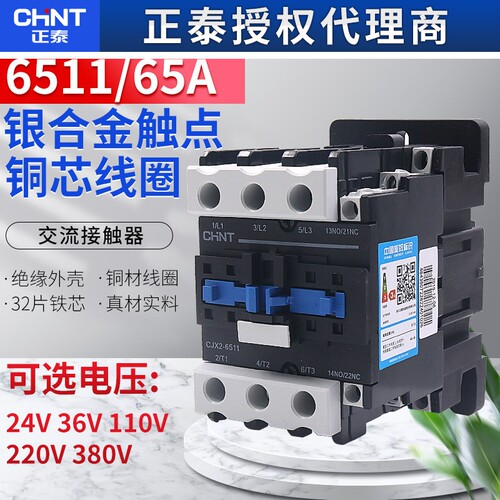 CHNT交流接触器380v三相60a正泰单相三级CJX2-6511 220V 36V 110V