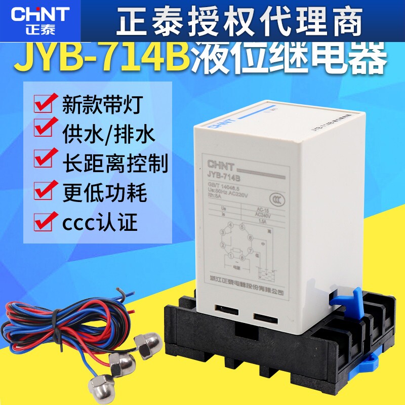 正泰水泵自动控制器JYB-714水位上水水池水塔 抽水排水液位继电器