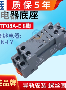 一佳YJTF08A-E小型电磁继电器插脚底座子2路8脚12A YJ2N-LY2中间