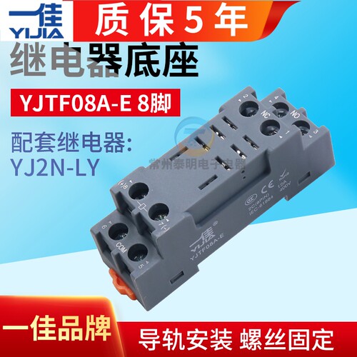 一佳YJTF08A-E小型电磁继电器插脚底座子2路8脚12A YJ2N-LY2中间