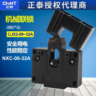 正泰CJX2机械联锁器接触器连锁 9A 12A 18A 25A 32A用互锁机构LC1
