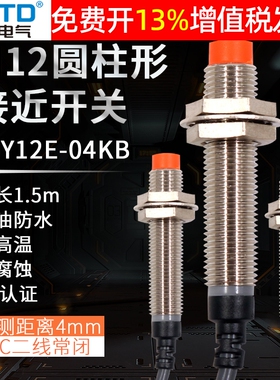 昌得CNTD感应传感器CJY12E-04KB 220V接近开关防水限位AC两线常闭