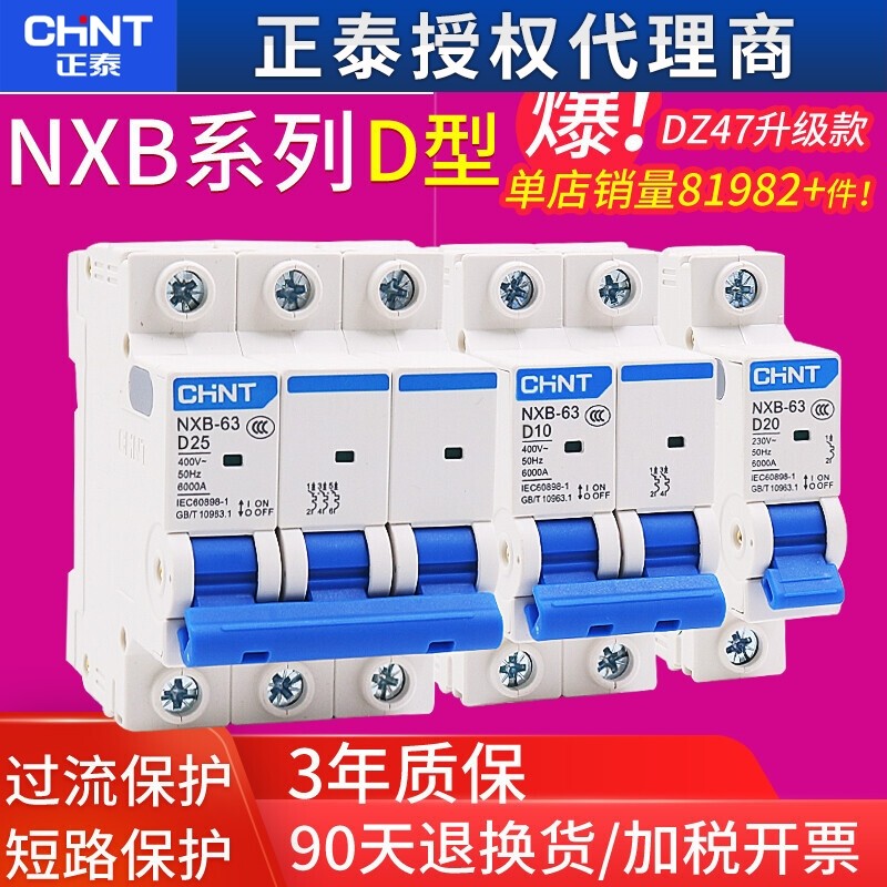 正泰D型空气开关NXB-63a断路器1空开2单相3三相电4p 32a 40a 380v