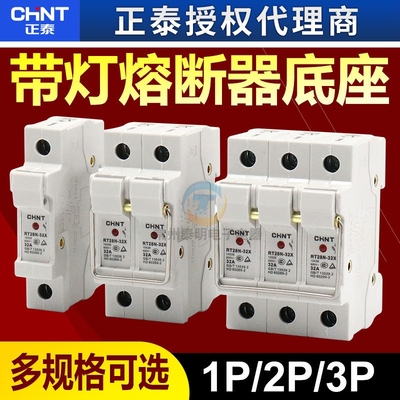 正泰保险丝座熔断器底座RT28N-32X管座RT18灯500V RO15 32A 10*38