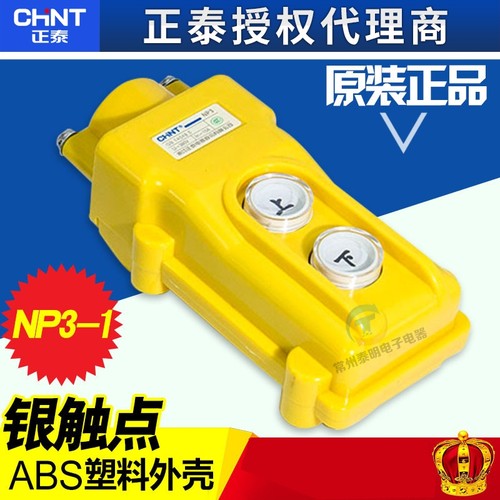 正泰NP3-1吊车电动葫芦开关行车手柄控制上下按钮开关操作手柄COB