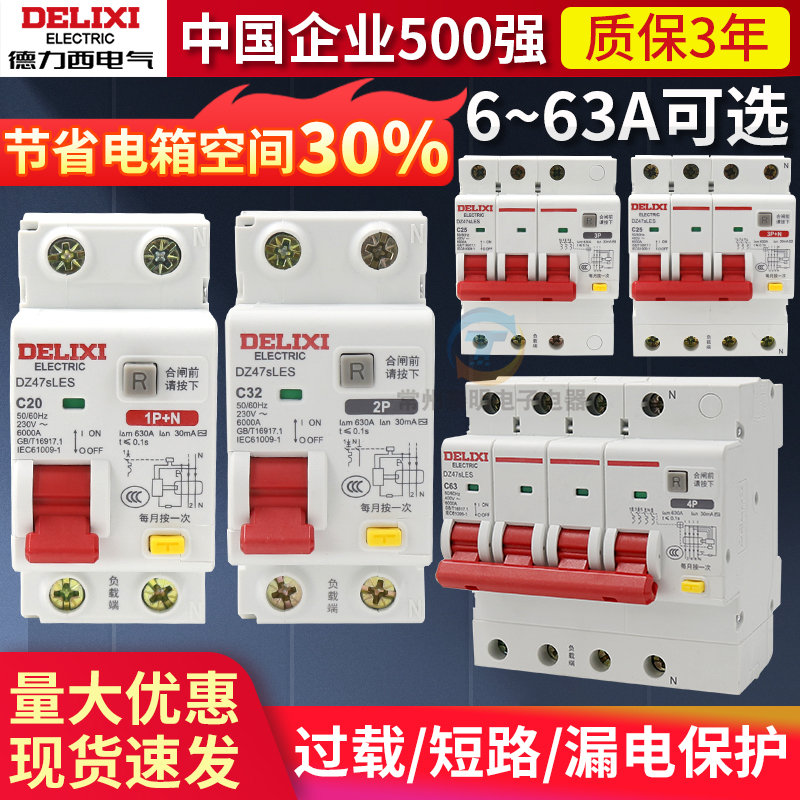 德力西空气开关带漏电保护断路器DZ47SLES小型电闸2P家用空开漏保