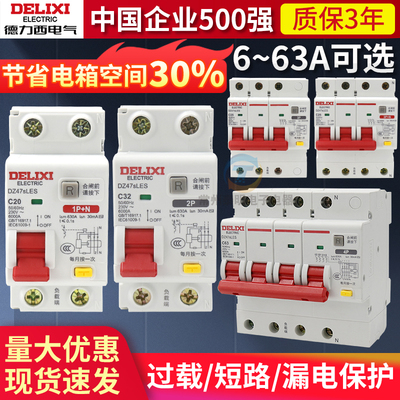 德力西空气开关带漏电保护断路器DZ47SLES小型电闸2P家用空开漏保