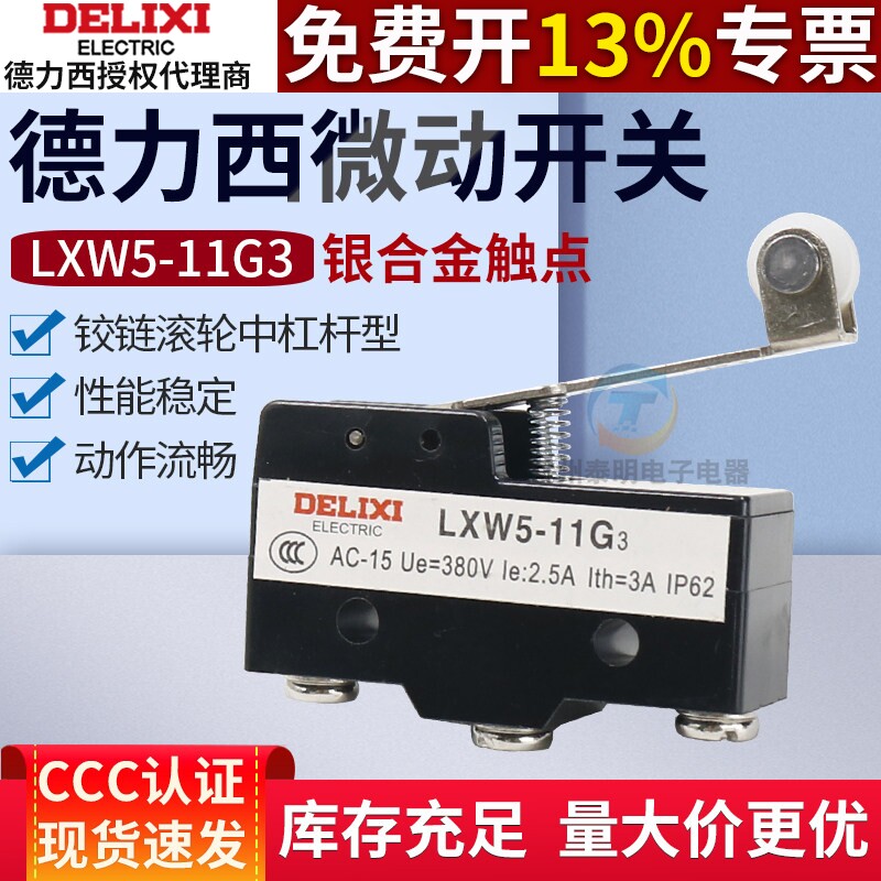 德力西微动开关LXW5-11G3限位器三脚行程开关Z-15G