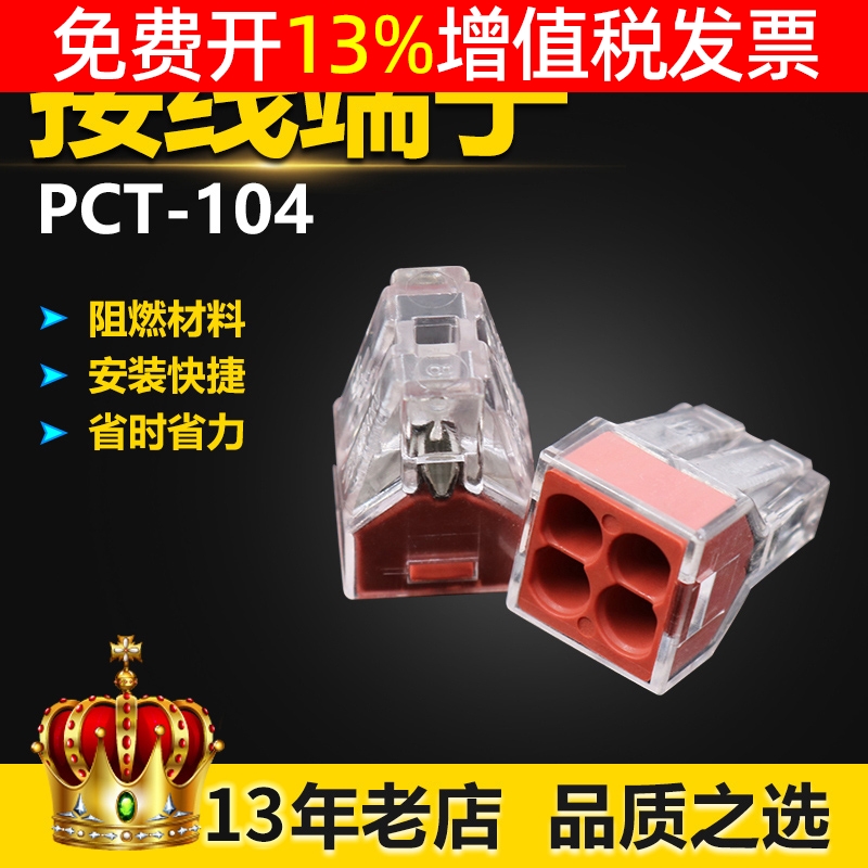 电线接头连接器2.5平方硬导线 4孔P建筑布线接线端子104一进三出