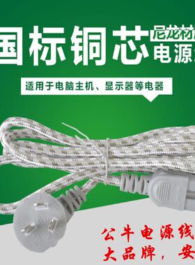 公牛电源线电锅电饭煲热水壶电脑电线三孔品字口接头三插连接线铜