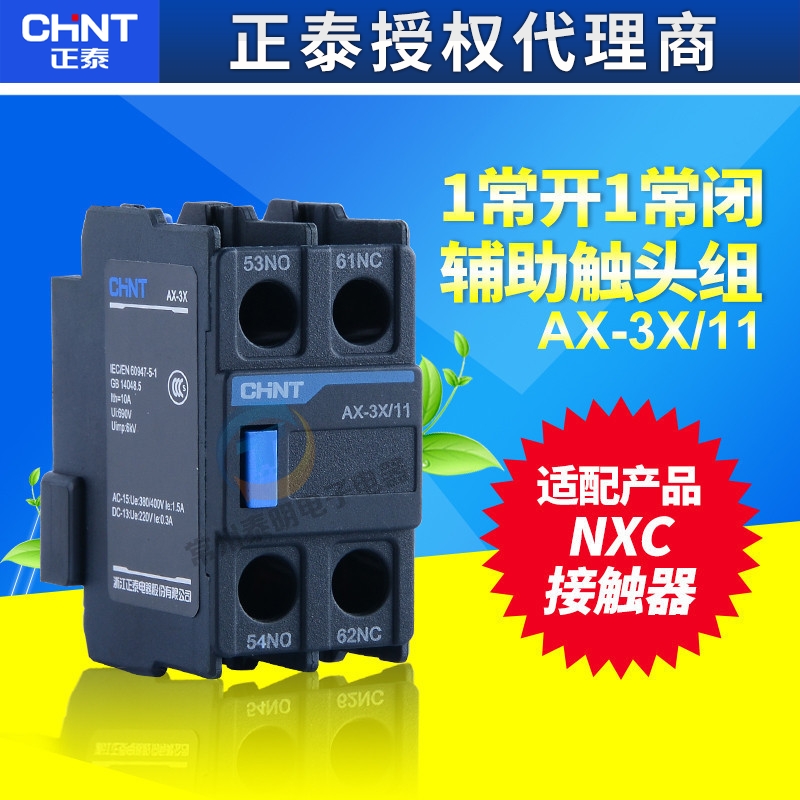 正泰AX-3X/11CJX2 NXC交流接触器辅助触头F4-11触点开关LA1-DN11