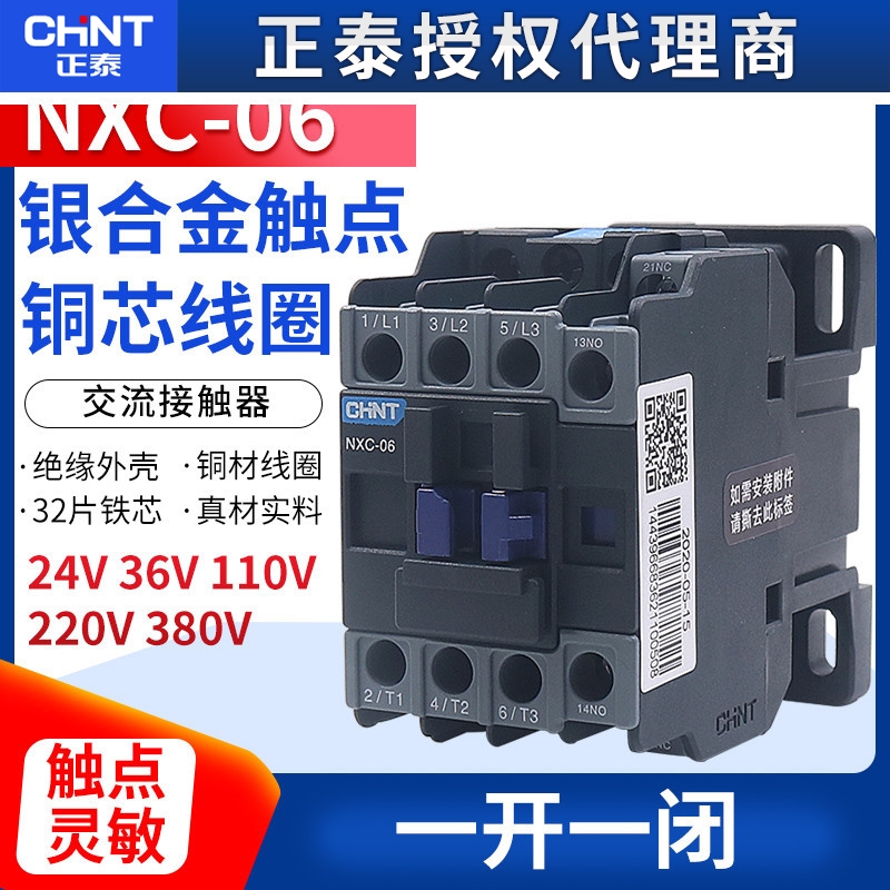 正泰单相交流接触器NXC-06 6A线圈220V三相380VAC 24v 36v 110vAC