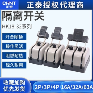 正泰HK18-32/2p 32三相63A单投闸刀刀开关光伏开启式隔离刀闸220V